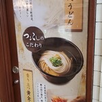 Udon Tsurukoshi - 