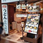 Udon Tsurukoshi - 