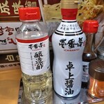 ラーメン屋 壱番亭 - 卓上調味料！摺りゴマ、紅生姜有ればなぁ！(笑)