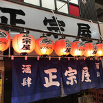 Izakaya Masamuneya - 