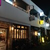 ワインと天婦羅 あら木 - 