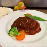 伊藤グリル - ☺︎神戸牛煮込みハンバーグ