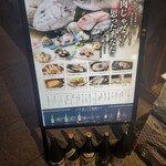 酒と肴と蕎麦 サカナケンキュウジョ - 外のメニュー看板
