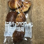 栄喜堂 - ミニ棒チョコクロワッサン