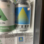 和みの器 N. - 点灯宣言IPA