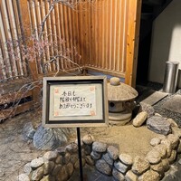 いわ志 本店 - 