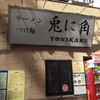 兎に角 松戸本店