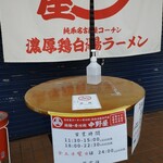 ラーメン食堂 中野屋 - 