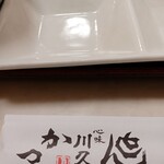 とんかつ 川久 - 