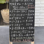 京都カレー製作所 カリル - 店の前には大きなメニュー看板がある。待ち時間に決められる。