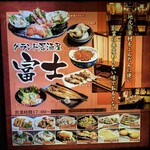 Gurando Izakaya Fuji - 