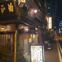 いせ源 - 