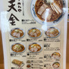 らーめんや天金 四条店