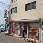 大波止 桃華園 - 