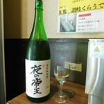 Yonjuunanatodoufukennonihonshu Seizoroi Fujikishouten - 夜の帝王 特別純米(広島県の日本酒)
