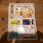 牛たんやき みのる - 飲み放題メニュー