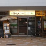 箱根マニョーリア - 見た目は普通の駅レスも料理はその域を超えています