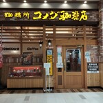 コメダ珈琲店 - 