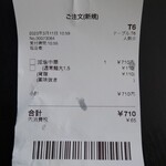 幸楽苑 - 注文票