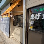 あげたいの店みわや - 