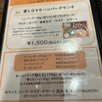 愛loveハンバーグ - 