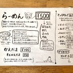 麺謹製3L's - メニュー