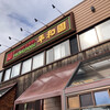 平和園 白石店