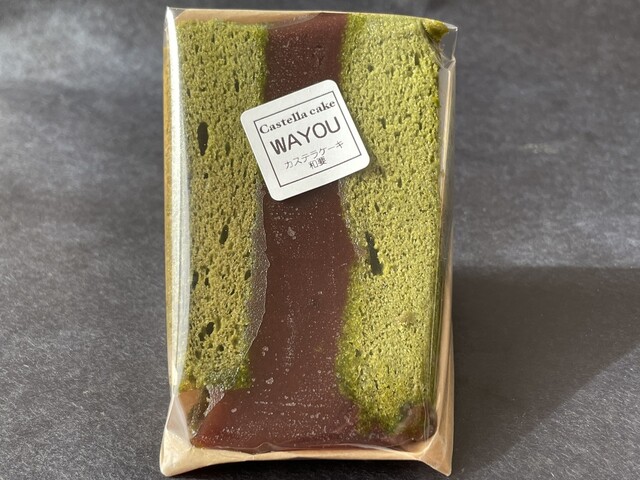 カステラケーキ 和要（WAYOU） - 鶴岡（カステラ）の写真