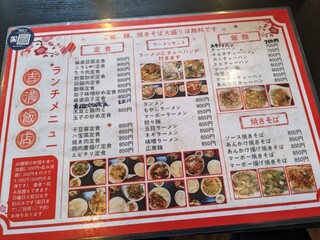 吉満飯店 - (2023.03)