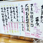 季節料理 藤原 - 