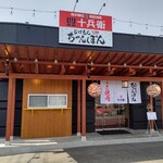 焼肉十兵衛×じげもんちゃんぽん - 【2023.3.11(土)】店舗の外観