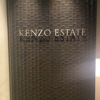 ケンゾーエステイトワイナリー 祇園店 - 