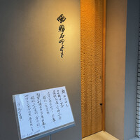 鮨 みつよし - 