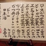 とんかつ桂 - メニュー