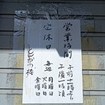 とんかつ桂 - 営業案内