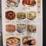 中華料理　東海飯店 - 店内の麺類のメニュー表