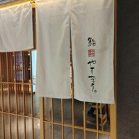 鮨やすぞう。 - 