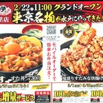 伝説のすた丼屋 - 