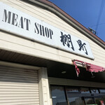 MEAT SHOP 棚町 - 