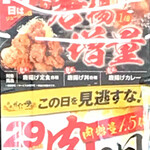 伝説のすた丼屋 - 