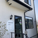 名前のない店 - 