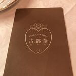 資生堂パーラー - 