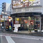 Tafukurou - 