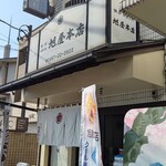 旭屋本店 - 