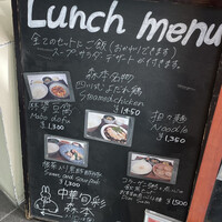 中華旬彩 森本 - 