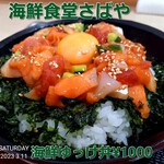 海鮮食堂 さばや - 