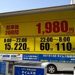 赤坂味一 - すぐ裏のコインPは15分220円でしたがちょっと離れると安いところが結構あります。