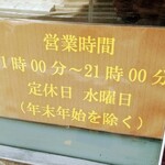 スパイス・ラー麺 卍力 - 営業時間など