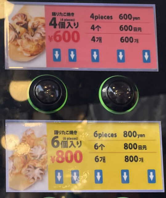 メニュー写真 : 踊りだこ 道頓堀店 - 日本橋/たこ焼き | 食べログ
