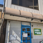 ビストロ やまもと - 